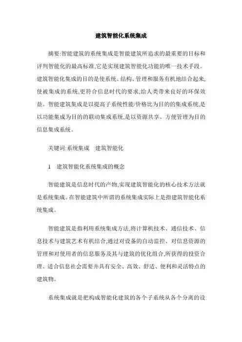 建筑智能化系统集成