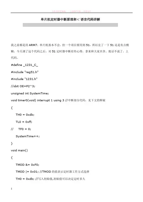 单片机定时器中断原理和c语言代码详解