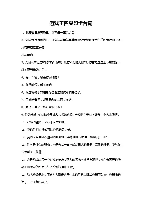 游戏王四爷印卡台词