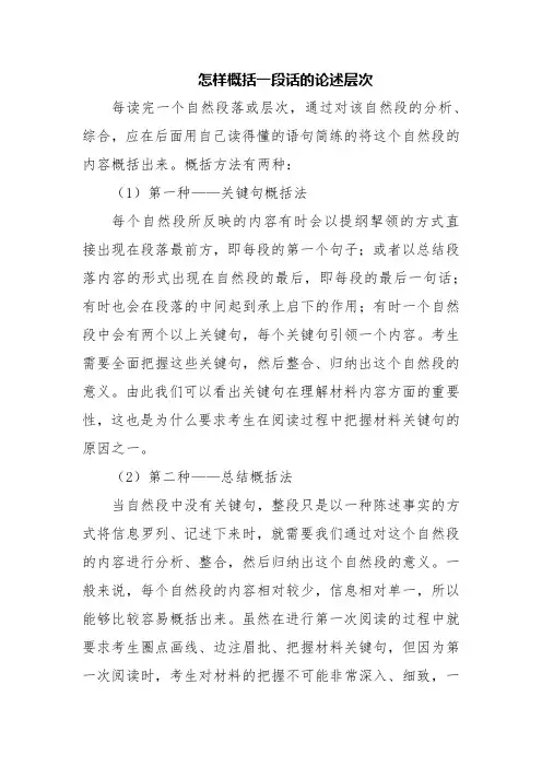 怎样概括一段话的论述层次