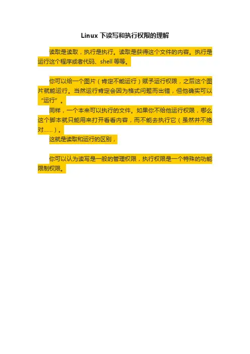 Linux下读写和执行权限的理解