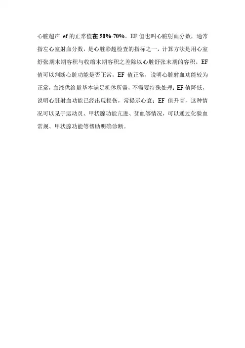 心脏超声 ef的正常值