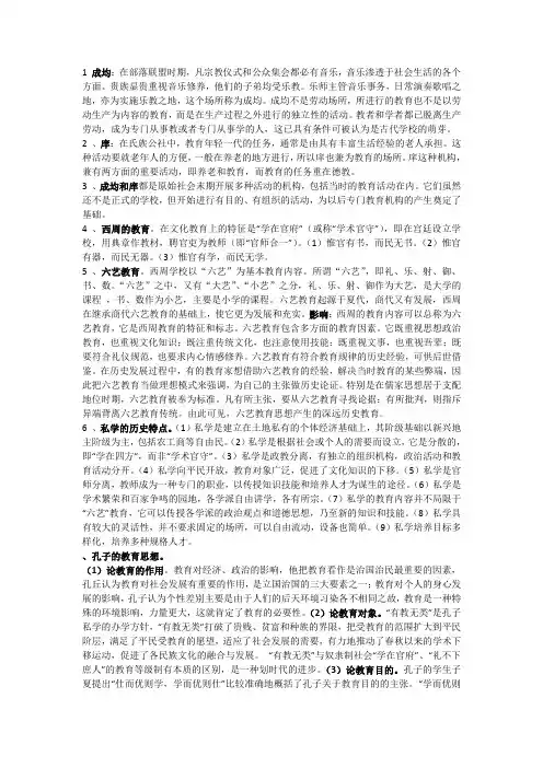 中国教育史知识点