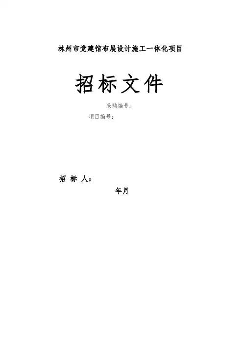 林州市党建馆布展设计施工一体化项目