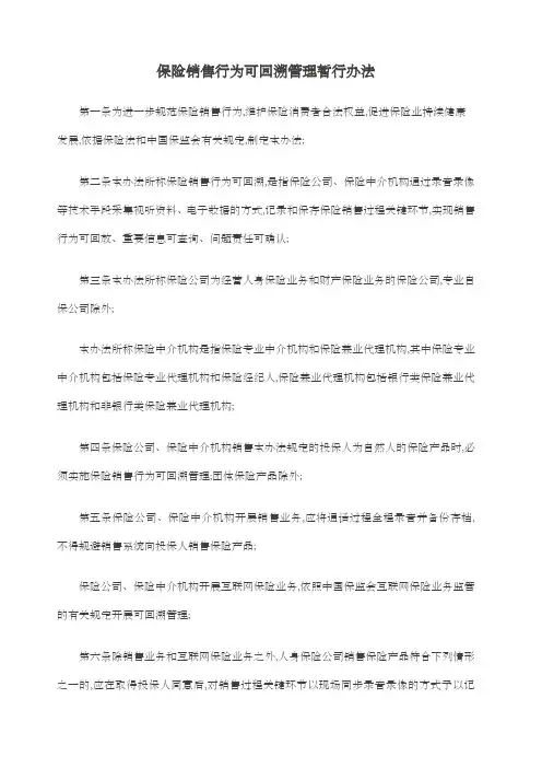 保险销售行为可回溯管理暂行办法