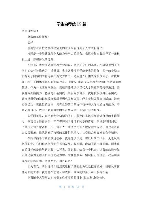 学生自荐信15篇