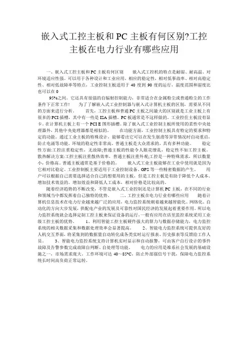 嵌入式工控主板和PC主板有何区别-工控主板在电力行业有哪些应用
