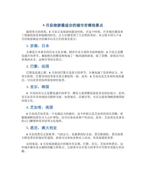 4月份旅游最适合的城市有哪些景点