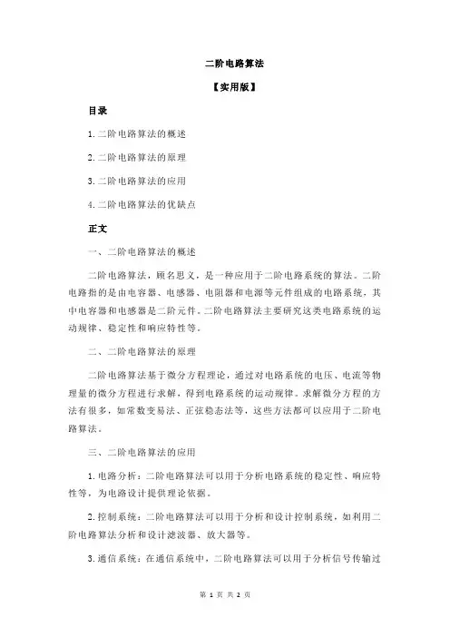 二阶电路算法