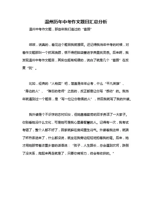 温州历年中考作文题目汇总分析