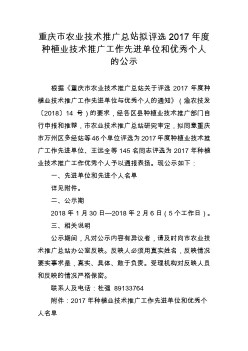 重庆市农业技术推广总站拟评选2017年度种植业技术推广工作