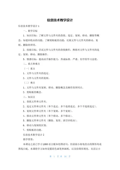 信息技术教学设计