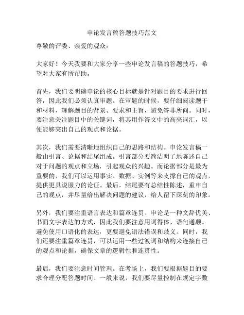 申论发言稿答题技巧范文