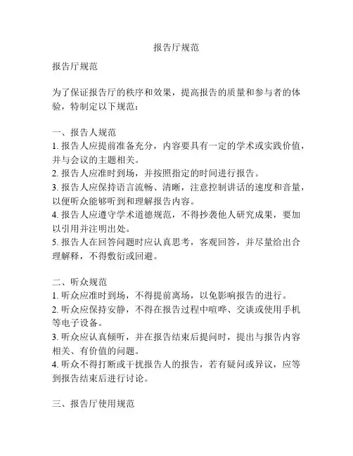 报告厅规范