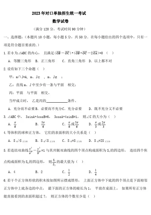 2023年高职单独招生考试数学试卷(答案) (4)