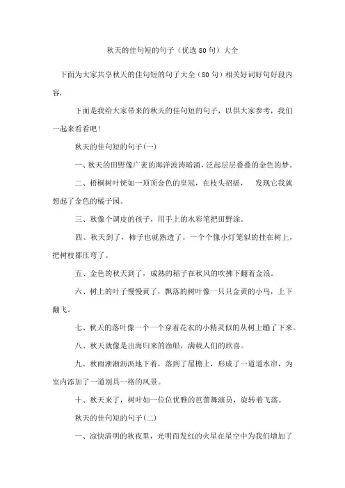 秋天的佳句短的句子(80句)