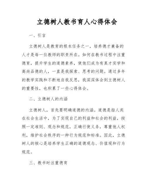 立德树人教书育人心得体会
