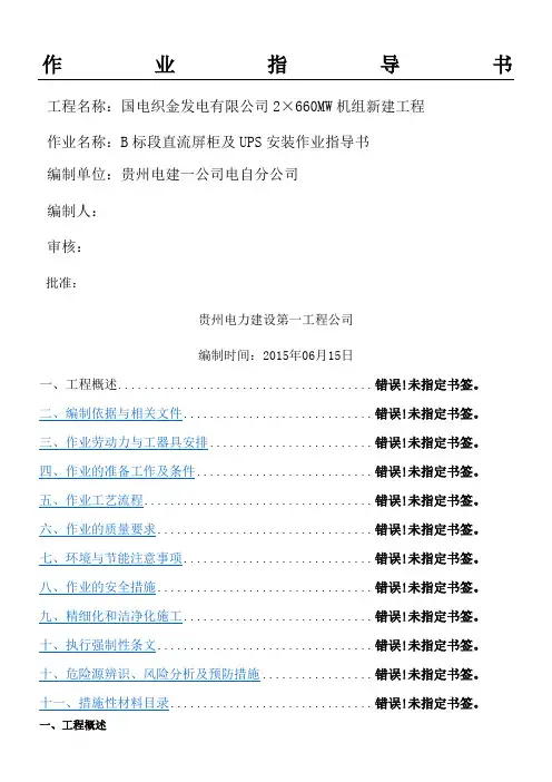 UPS直流系统设备安装现场施工方法
