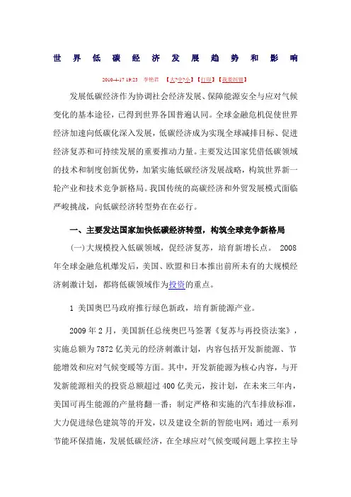 世界低碳经济发展趋势和影响