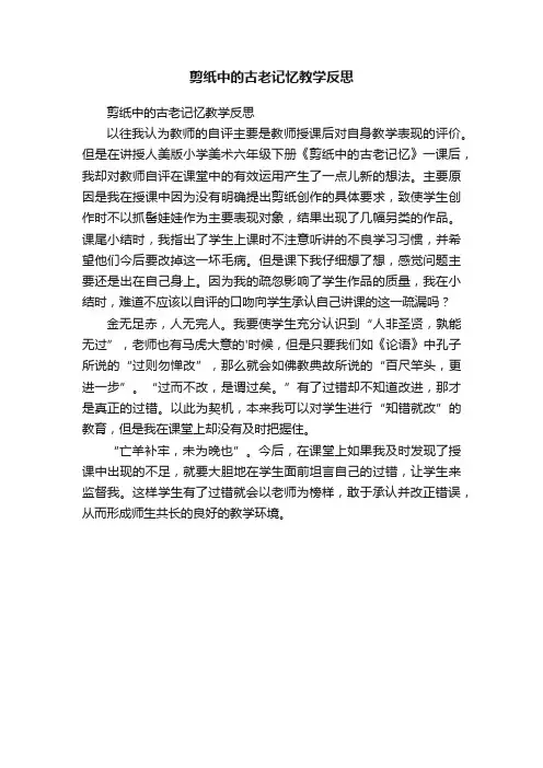 剪纸中的古老记忆教学反思
