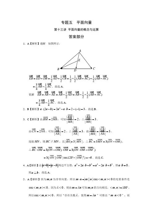文科数学2010-2019高考真题分类训练专题五平面向量第十三讲平面向量的概念与运算答案