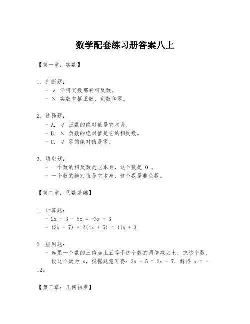 数学配套练习册答案八上