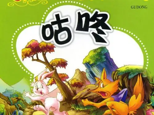 (部编版)最新统编版一年级语文下册20.咕咚 公开课PPT教学课件