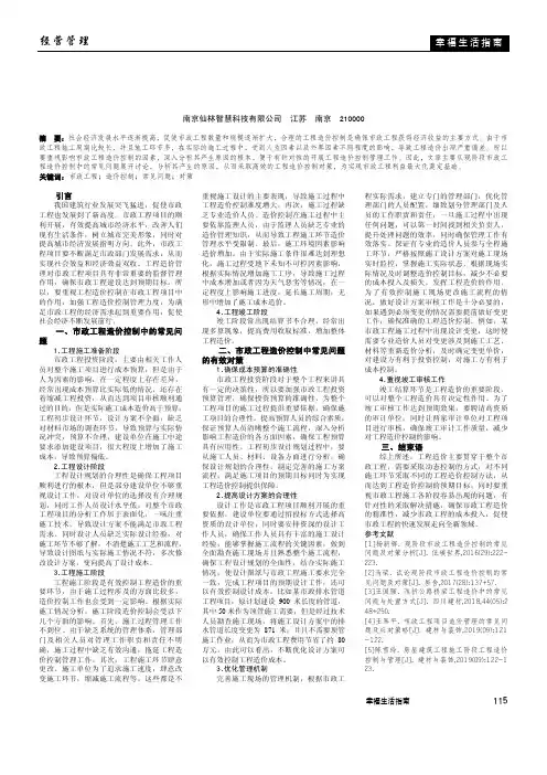 现阶段市政工程造价控制的常见问题及对策分析