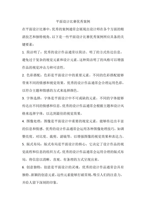 平面设计比赛优秀案例