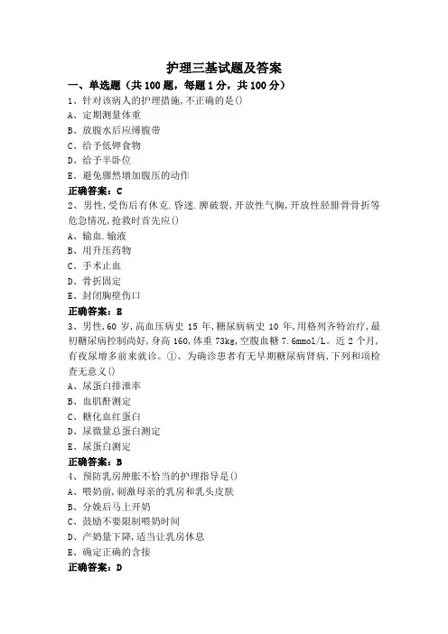 护理三基试题及答案