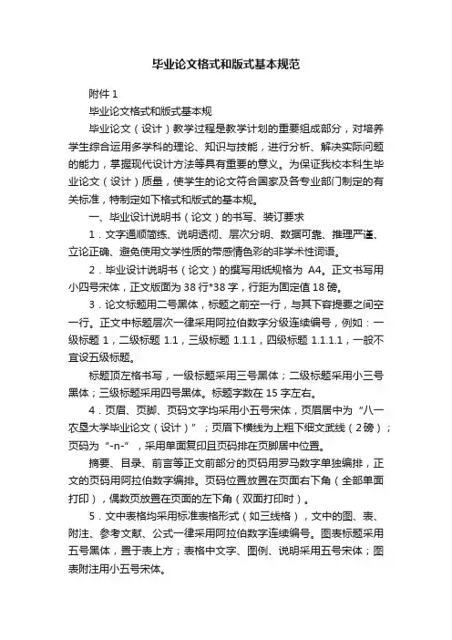毕业论文格式和版式基本规范