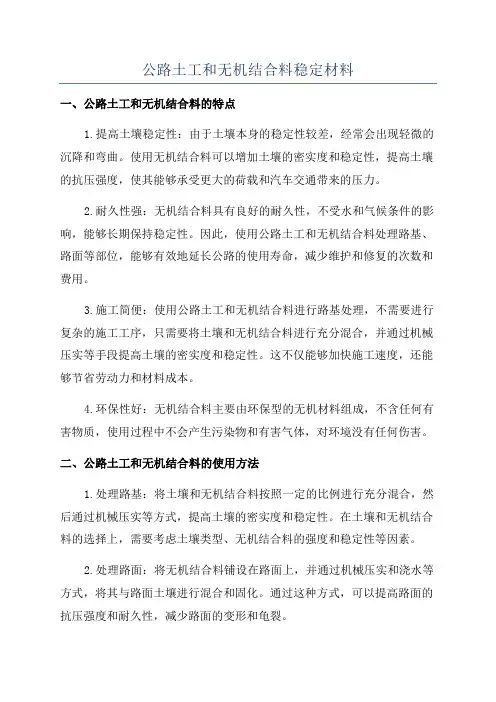 公路土工和无机结合料稳定材料