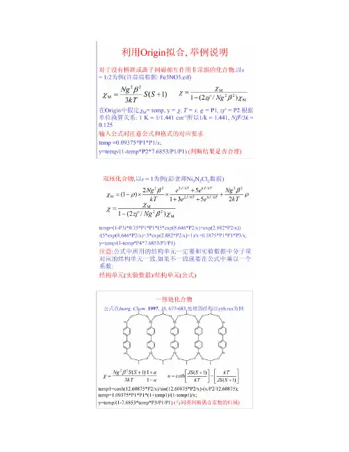 配合物磁性拟合过程