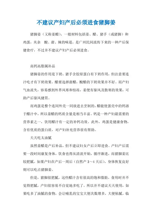 不建议产妇产后必须进食猪脚姜