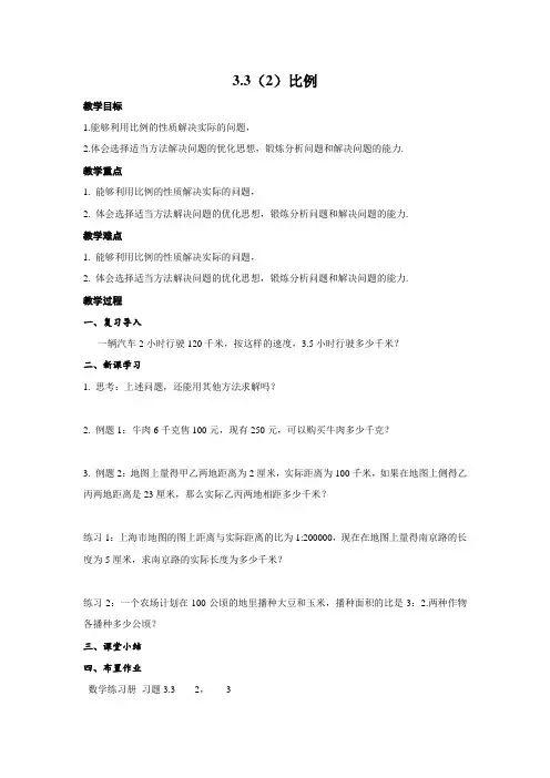 沪教版(上海)六年级数学第一学期教学设计：3.3(2)比例