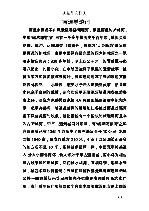 南通导游词——精选推荐
