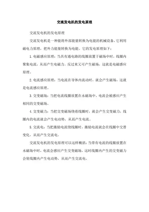 交流发电机的发电原理