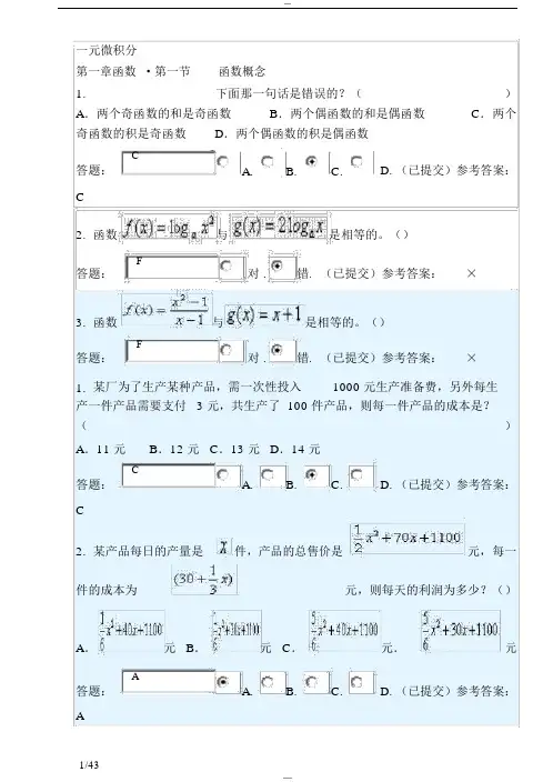 华南理工2018年经济数学随堂练习题参考答案(最新)