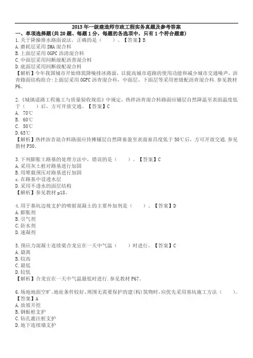 2013年佑森一建《市政工程》实务真题及参考答案