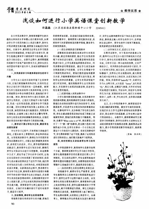 浅谈如何进行小学英语课堂创新教学