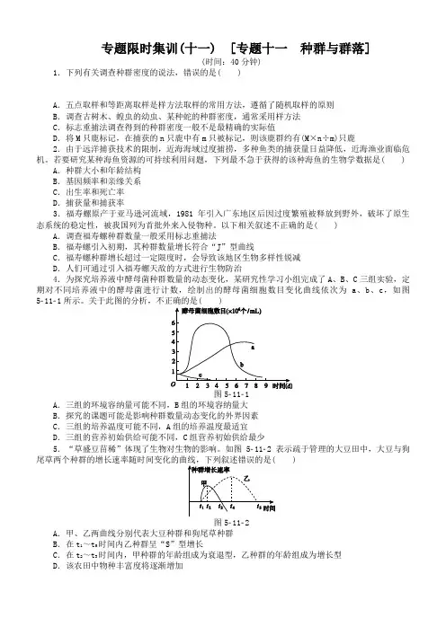高考生物二轮复习试题【专题11】种群与群落(含答案)