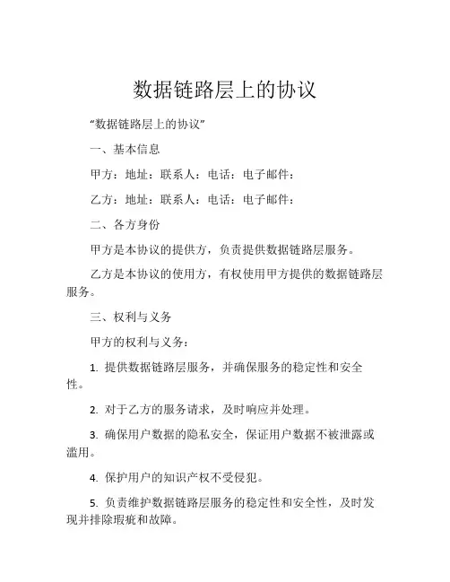 数据链路层上的协议