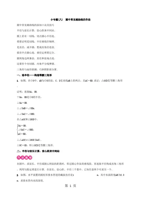 湘教版九年级数学下册练习：小专题(八) 圆中常见辅助线的作法