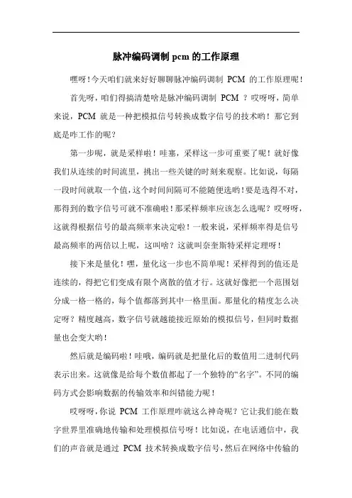 脉冲编码调制pcm的工作原理