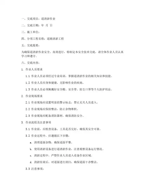 道清淤安全技术交底模板
