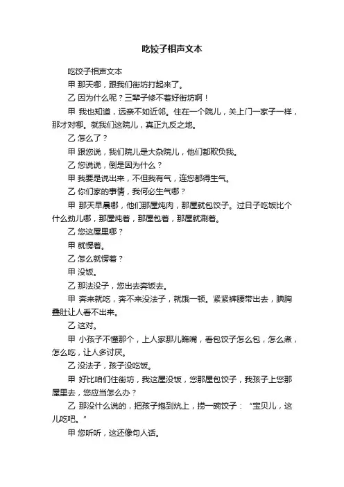 吃饺子相声文本