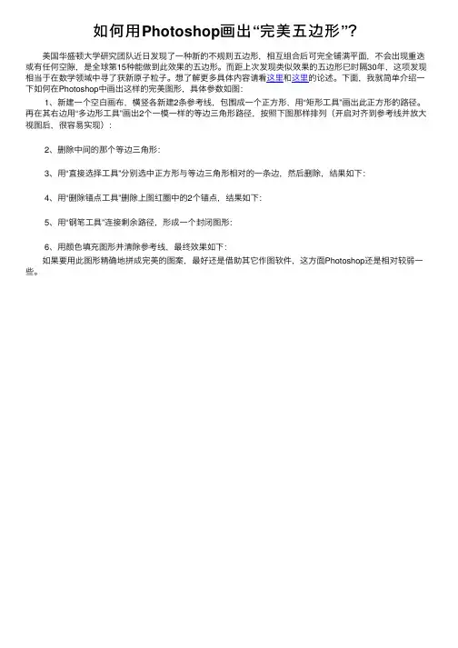如何用Photoshop画出“完美五边形”？