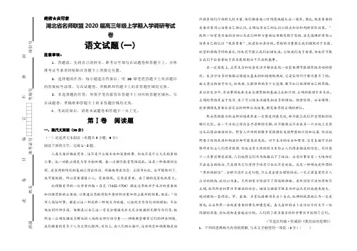 2020届湖北省名师联盟高三上学期入学调研考试语文试题(一)及答案解析