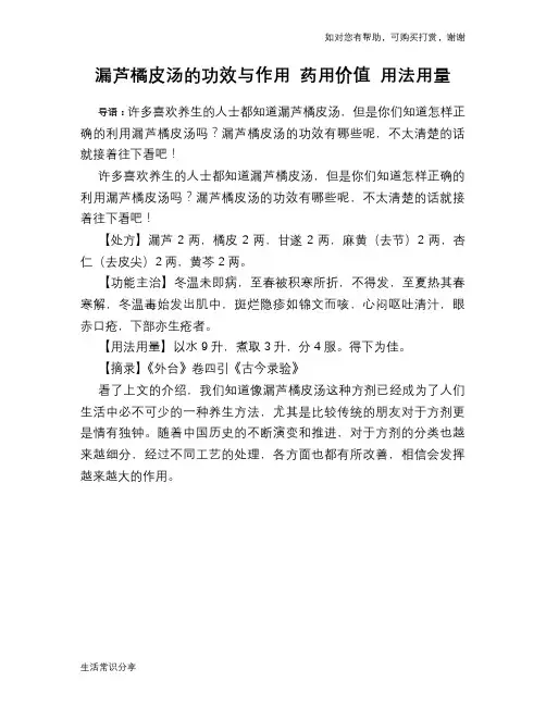 漏芦橘皮汤的功效与作用 药用价值 用法用量