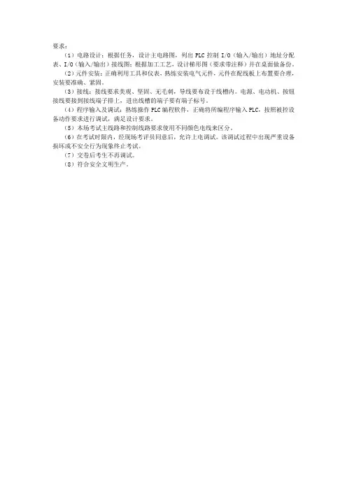 中海油维修电工技师实操考试题